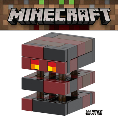 我的世界模型人偶公仔第三方拼装模型积木玩具1691岩浆怪21150