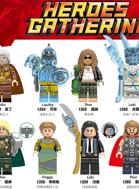 复仇者联盟4欣宏X0269洛基九头蛇雷神奥丁第三方拼装积木人仔玩具