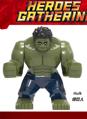 76131复仇者联盟4终局之战1052绿巨人浩克益智拼装积木人玩具