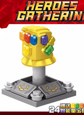 灭霸无限宝石手套 76101 76102 76103 76104 76107 76108拼装积木