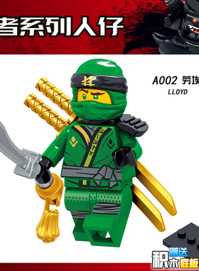 第三方幻影忍者第八季劳埃德70643拼装儿童人仔积木玩具将A002
