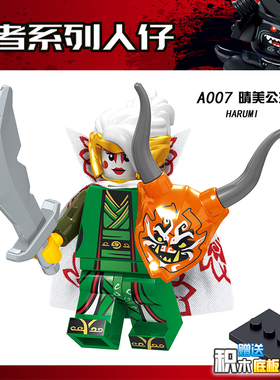 幻影忍者将A007 复活神殿晴美公主70643拼装儿童益智积木人仔玩具