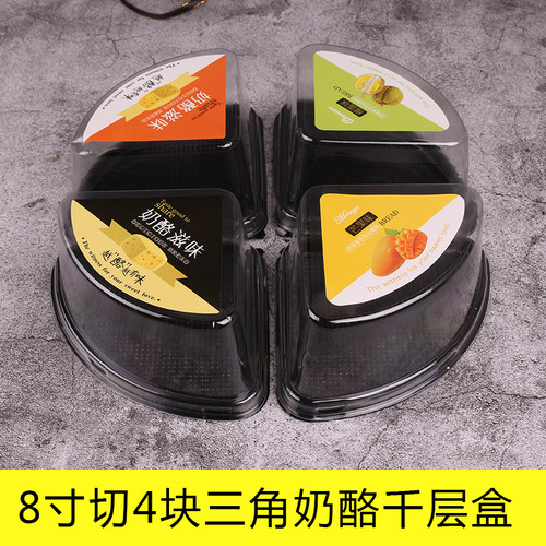 三角形蛋糕盒千层慕斯蛋糕奶酪芝士8寸切块切件透明蛋糕包装盒 - 封面