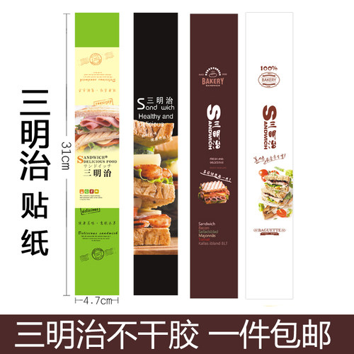 蛋糕长条烘焙封口贴不干胶包邮