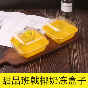 椰奶冻班戟盒子鲜果蛋糕包装盒慕斯芒果千层蛋糕西点盒甜品打包盒