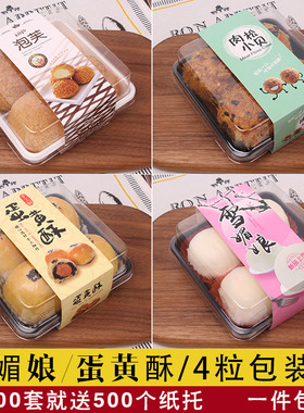 雪媚娘包装盒蛋黄酥盒子肉松小贝4粒装泡芙四粒装打包青团包装盒
