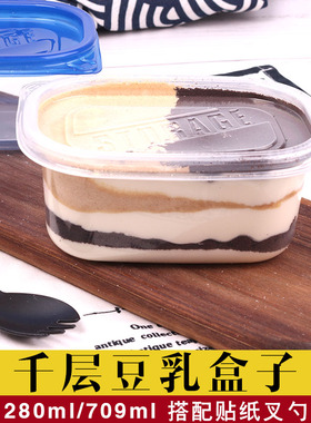 280/709ml豆乳千层蛋糕盒子雪糕一次性打包保险盒水果烘焙包装盒
