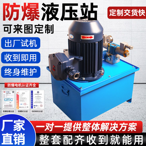 防爆电机泵站液压总成认证防爆