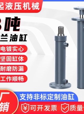 3吨液压缸双向法兰液压油缸2吨油缸非标定制打包机升降机小型油缸