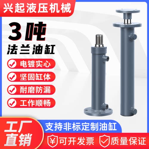 3吨法兰非标定制打包机液压缸