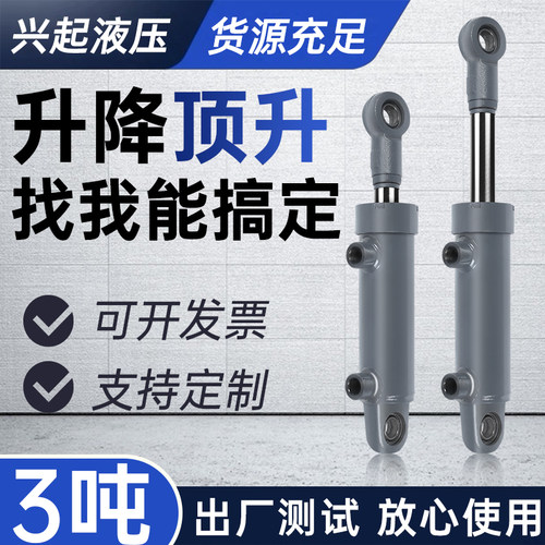 2吨双耳环定做农机升降液压油缸