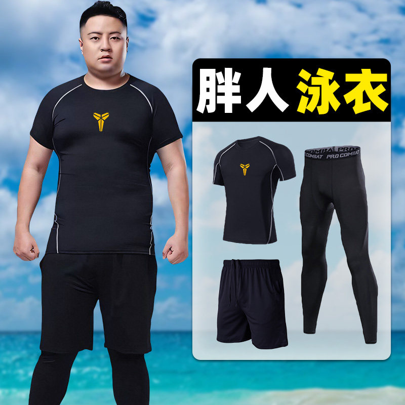 男士泳衣胖子加大码水上乐园五分泳裤冲浪防晒潜水速干漂流短袖
