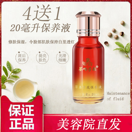签吻芳颜草本紧致保养液20ml毫升升级版加强型1号抑黑精华液