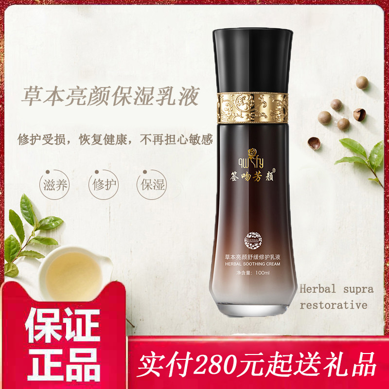 签吻芳颜草本靓颜保湿乳液100ml 补水亮颜舒缓修护美容院正品包邮
