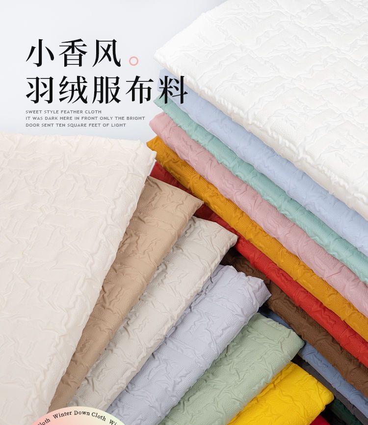 小香风羽绒服布料压皱肌理提花压花风衣棉服面料防水