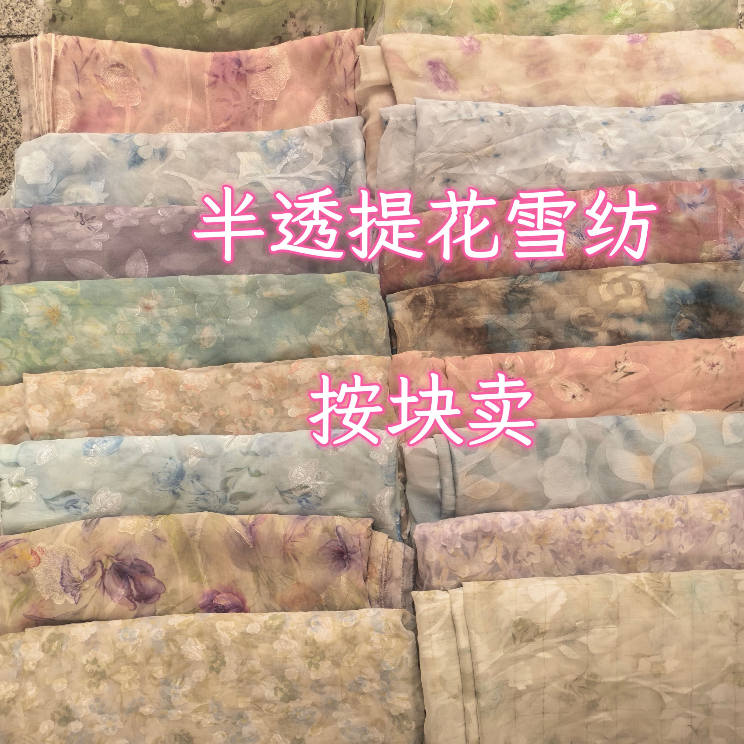 提花微透雪纺国风汉服连衣裙衬衣服装面料手工发圈布料