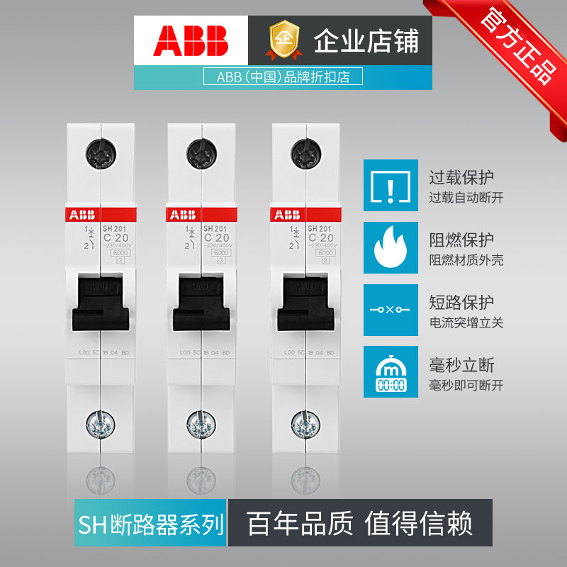 abb断路器空气开关家用断路器