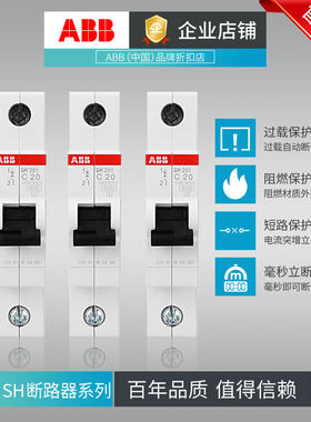 abb断路器空气开关家用断路器