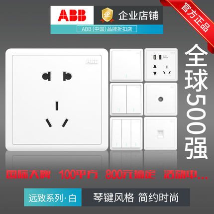 abb开关插座远致86型一开三开五孔带usb家用暗装复古带开关面板