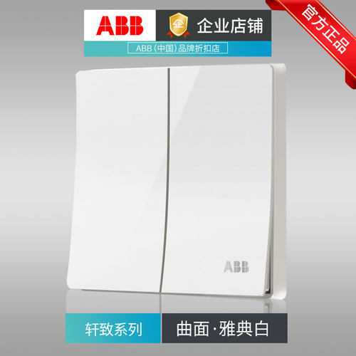 abb开关插座曲面轩致典雅白单