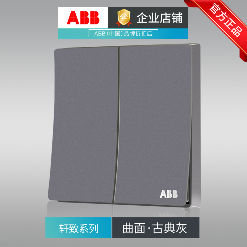 abb开关插座古典灰色轩致一开