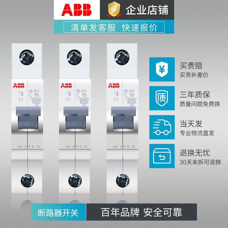 ABB断路器空气开关1P2P4P空开三相16A25A32A63A微断家用电闸短路