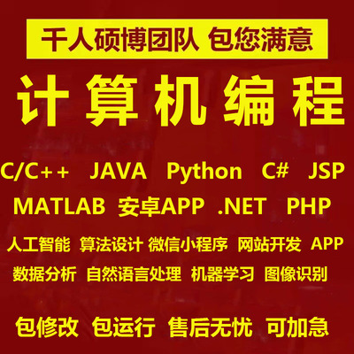 python代编程c语言java代码编写程序代做编程接单安卓app开发定制