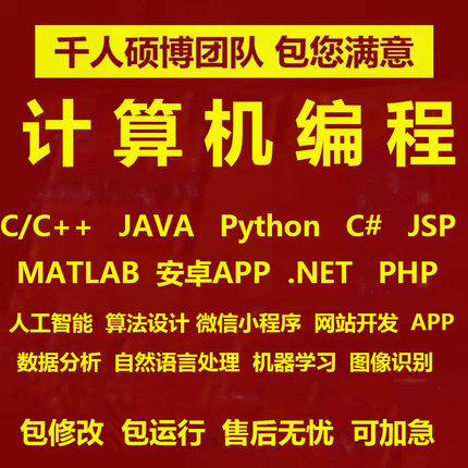 python代编程c语言java代码编写程序代做编程接单安卓app开发定制