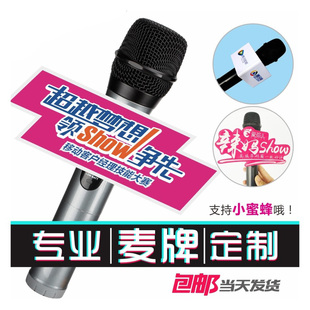 麦标定制话筒主播牌街访采访牌 亚克力麦标台标麦克风标牌小蜜蜂