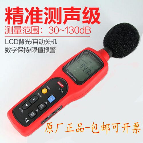 优利德UT351/UT352专业声级计 噪音计 噪音仪噪声音量声音测试器