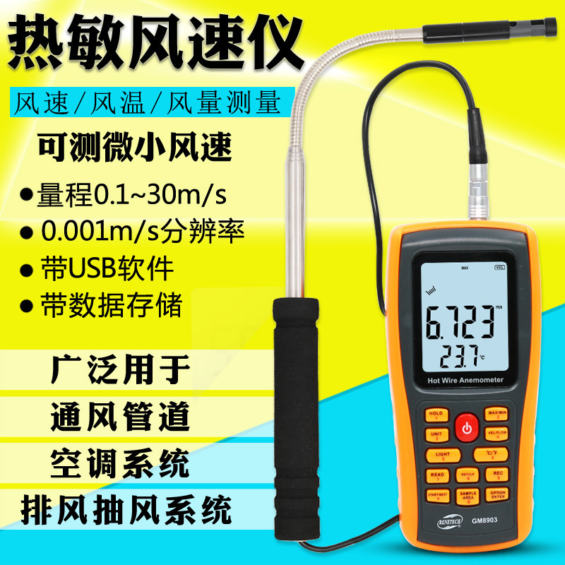 BENETECH/标智GM8903 热敏式风速仪风量仪 微风测量风速计风量计