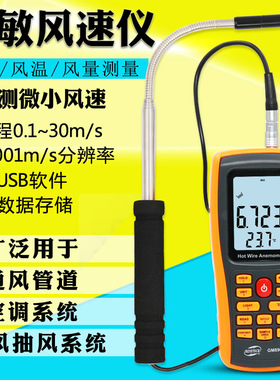 BENETECH/标智GM8903 热敏式风速仪风量仪 微风测量风速计风量计
