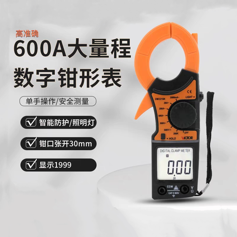 数字钳形万用表Victor/胜利
