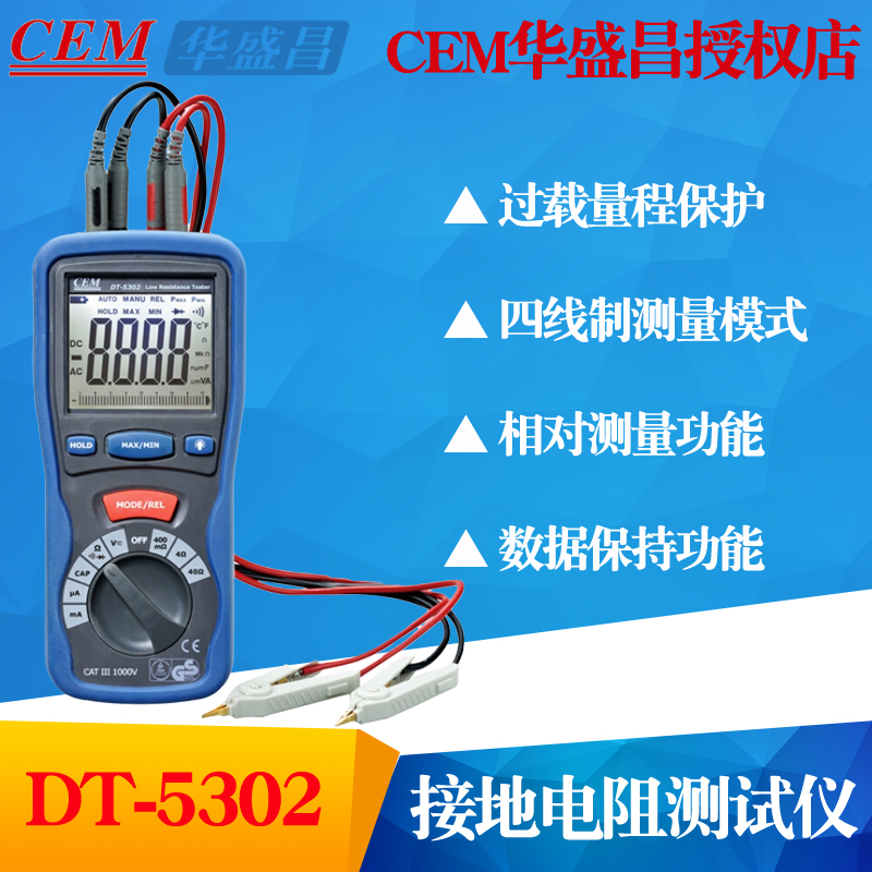 CEM华盛昌DT-5302便携接地电阻测试仪高精度数字接地电阻测试表