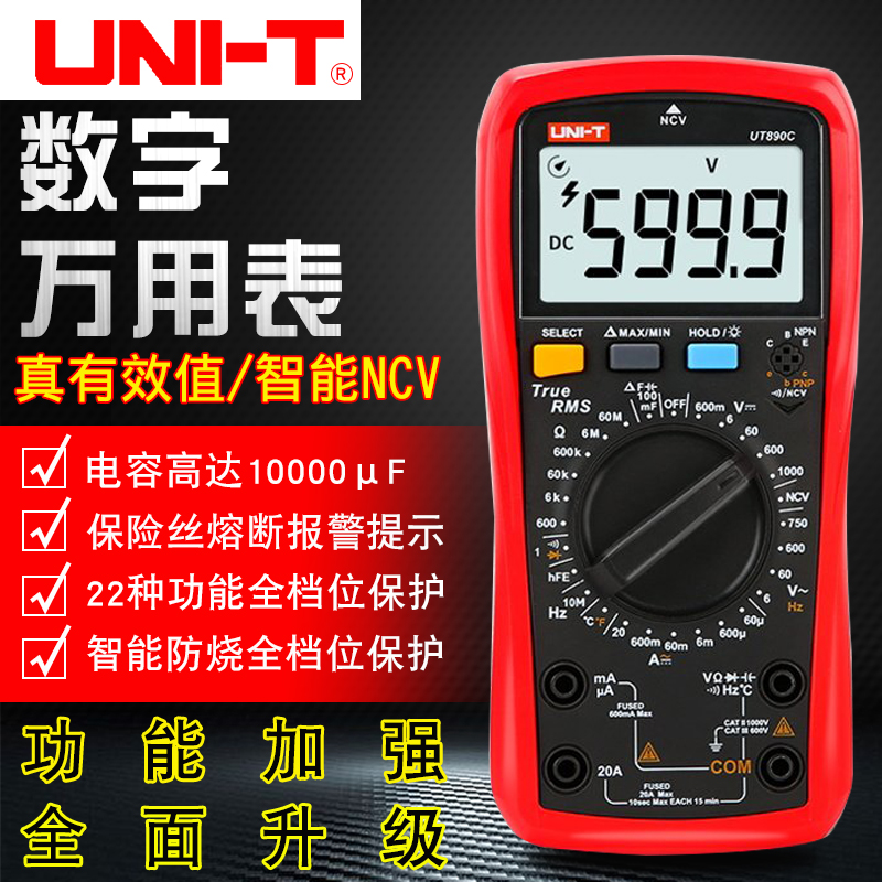 优利德UT890D+/890C数字万用表电工自动量程防烧频率10M电容100mF