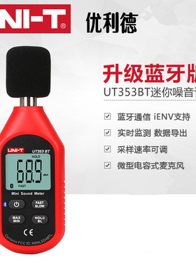 优利德UT353/BT蓝牙数显噪音计便携分贝仪测试仪环境噪音仪声级计