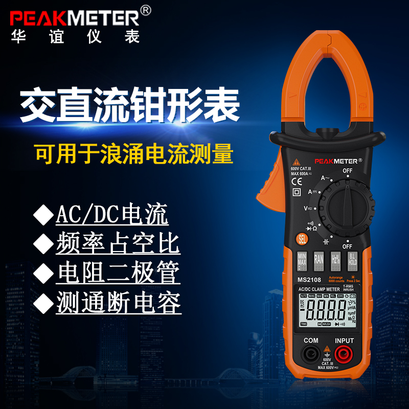 华谊PM2108数字交直流钳形电流表电压涌动电流电阻电容频率万用表
