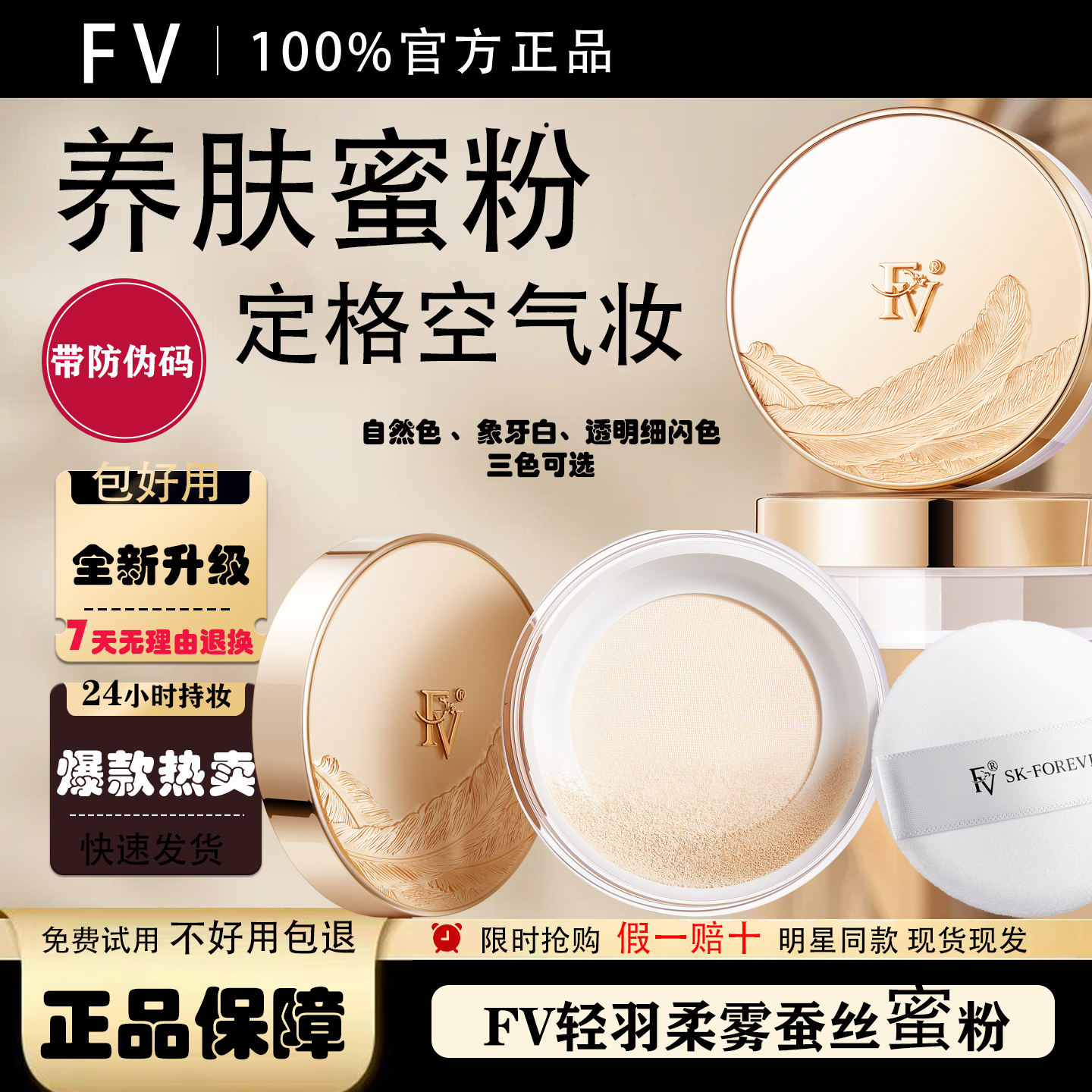 fv控油防汗防水遮瑕持久不脱妆