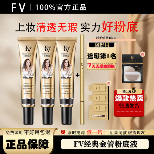 中国FV粉底任何皮肤持久控油养肤