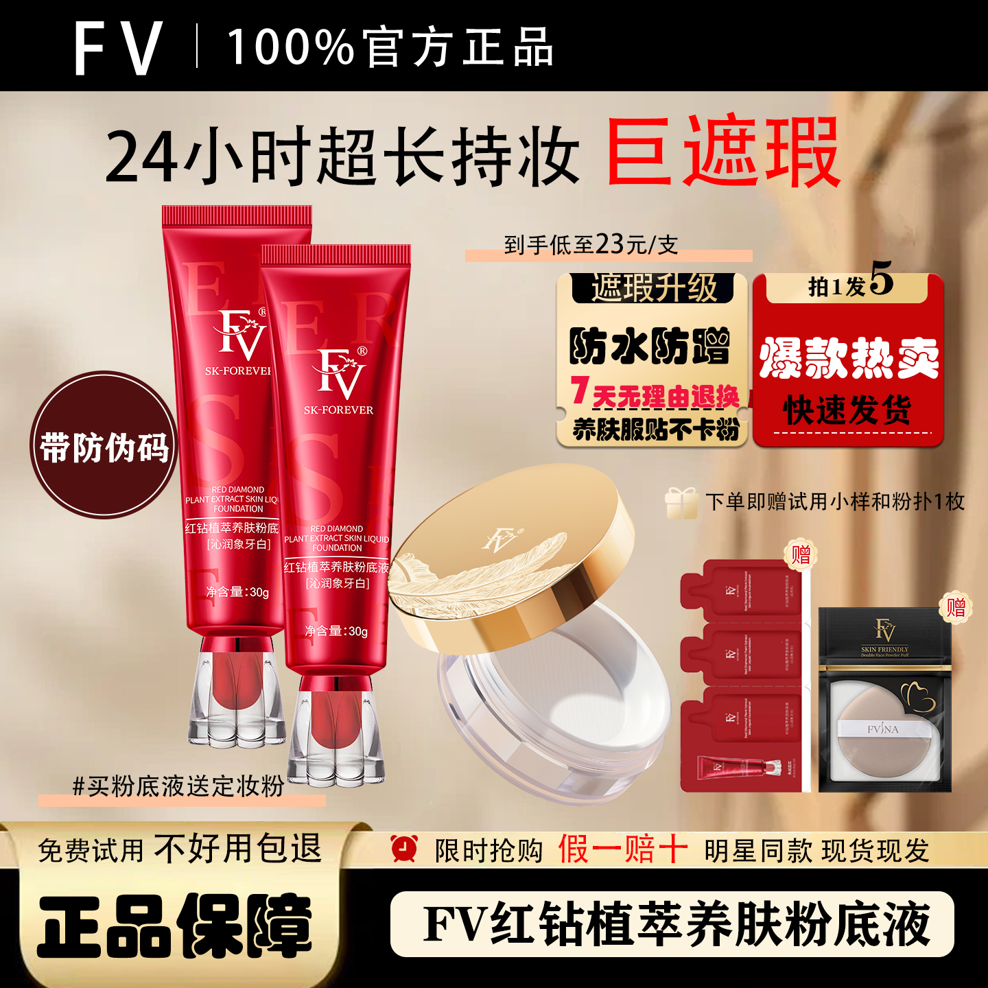 中国FV保湿遮瑕控油持久不易脱妆