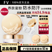 FV官方正品 定妆散粉持久控油不易脱妆防水防汗轻羽柔雾秋冬蜜粉女