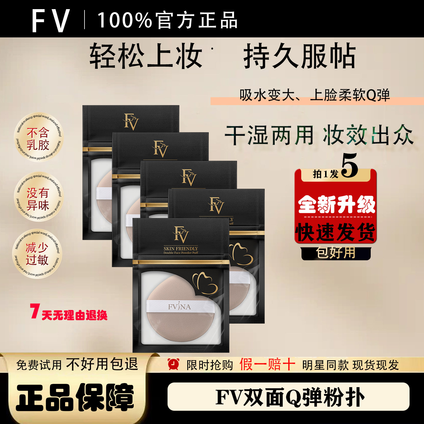 FV双面双效气垫粉扑干湿两用海绵定妆饼散粉服帖化妆不吃粉