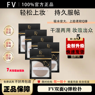 FV双面双效气垫粉扑干湿两用海绵定妆饼散粉服帖化妆不吃粉