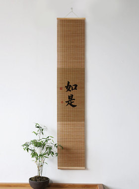 新中式竹装饰画客厅墙上挂墙茶室禅意竖版挂画竹帘画古风卷轴字画