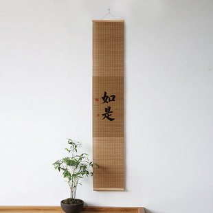 挂画竹帘画古风卷轴字画 饰画客厅墙上挂墙茶室禅意竖版 新中式 竹装