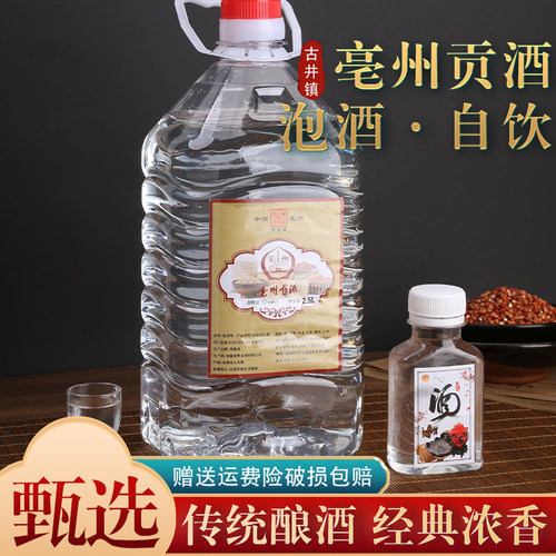 亳州贡酒浓香型白酒42/52度5斤装