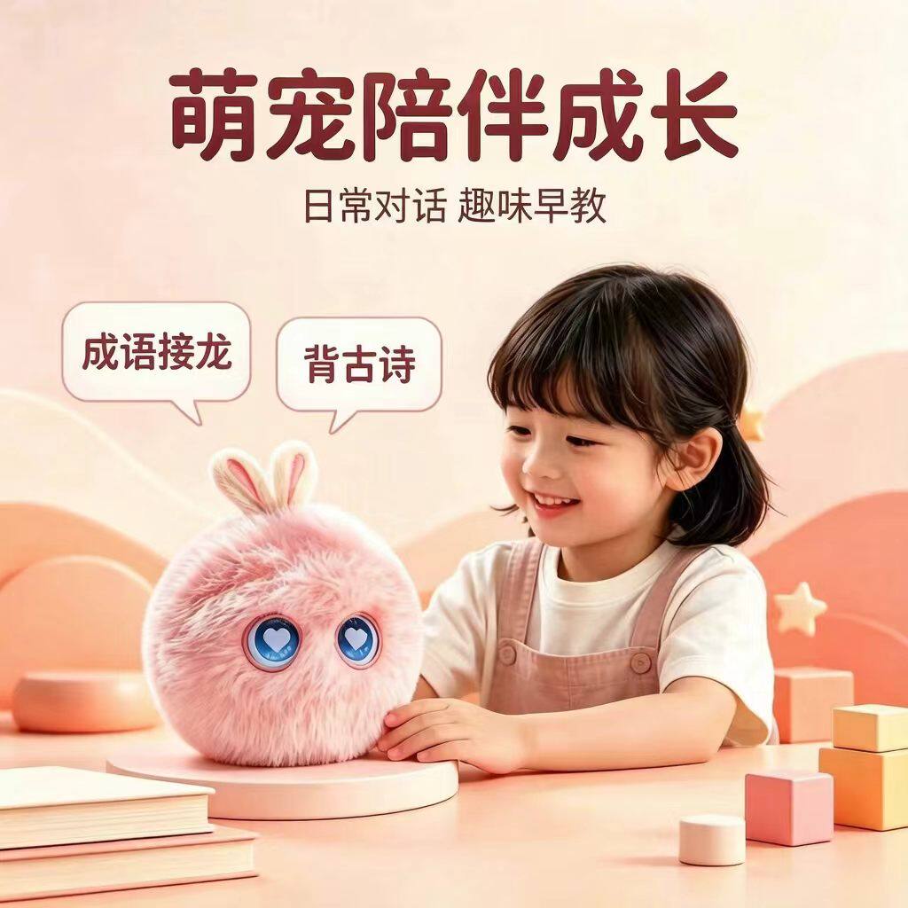 桌面电子宠物AI对话玩具情感陪伴学生智能机器人毛绒玩具儿童玩偶