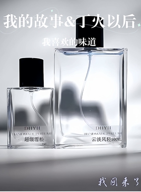 丁火以后我喜欢的香水味