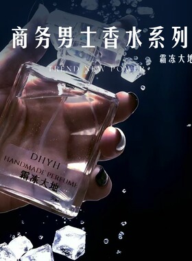 丁火以后商务男士香水