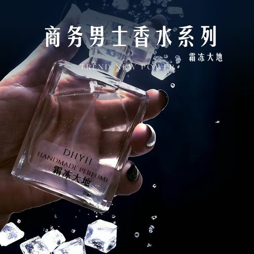 丁火以后商务男士香水